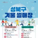 성북구겨울 썰매장(우이천다목적광장) 이미지