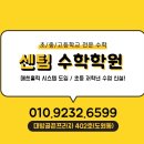 센텀매쓰센텀수학학원