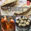 북경성반점 | 중국시안여행 4탄 식당 5곳 추천 100년 로컬맛집부터 하이디라오 고량주 반입 꿀팁까지 7인 가족 아이 동반