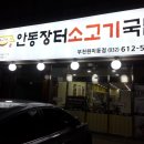 종갓집쇠고기국밥 이미지