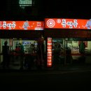 돈맛골