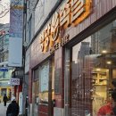 [왕십리] 족발 맛집 행당족발 본점 소짜 후기