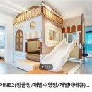 파인트리키즈풀빌라 | [ 가평 키즈 풀빌라 펜션/ 가평 키즈 펜션 추천 - 파인트리키즈풀빌라 방문 후기 / 9개월 아기랑 펜션...