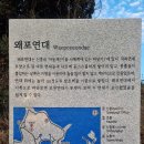 신흥리방사탑 1호 | 제주도의 아름다운 길 #6 조함해안로와 관곶 주변 풍경 그리고 왜포연대 ㅡ 저마다의 분위기가 있다.