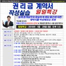 [일일특강]권리금계약서 작성실습 1월 20일 (일) - 계약서, 경매학원, 부동산경매학원, 인천경매학원, OBS교육아카데미 이미지