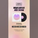 곧 음원 발매 예정인 베일드뮤지션 바라봐줘요 선공개 (feat 양요섭, 손동운, ??동) 이미지