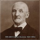 부르노발터 국제콩쿠르 | 안톤 브루크너 [Anton Bruckner, 1824~1896] (탄생 200주년)