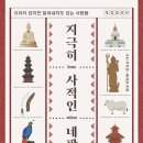 수잔 샤키야 작가 강연 「지극히 사적인 네팔」 | [책] 지극히 사적인 네팔 (2025) - 섞이지 않지만 밀어내지도 않는 사람들