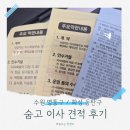 미소랑센터 | 수원-동탄 숨고 이사 견적 후기, 입주청소 이사 동시에 하시는 분?