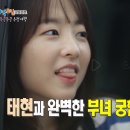 혀 빼꼼 뽀님 -1박2일 캡처 이미지