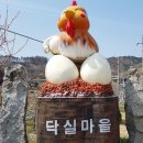 닥실마을 이미지