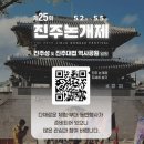 하림공원(이벤트광장) | 진주 논개제 첫날 실시간 후기,주차,상황,행사,정보, 물품보관소 (상품권꼭받으세요)