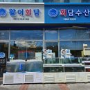 [마곡 맛집] 라면수제비 무한, 슬러쉬 소주가 있는 마곡 회맛집 &#39;활어회담&#39; 내돈내산 솔직 방문 후기