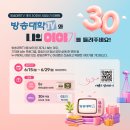 [방송대학TV 개국 30주년]「방송대학TV와 나의 이야기」 수기 이벤트 이미지