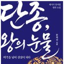 문태성 - 단종, 왕의 눈물 이미지