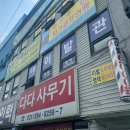 말보루 이발관 | 마석역 이발소? 이발관? 가성비 좋은 이발하는 곳 소망이발관