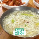 진천칼국수