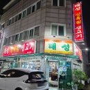 태성불고기 | 청주 가경동 삼겹살 태성불고기 여전한 인기!