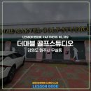 더마블골프스튜디오 이미지