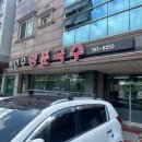 진주양푼국수
