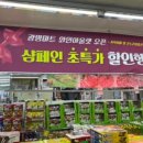 광명할인마트 이미지
