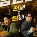 아라K.C골프 | [NETFLIX] 남편들│티저 영상부터 본편까지 정주행 후기 (줄거리, 등장인물, 스포주의)