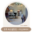 위드미전주건지점 | 전주퍼스널컬러 진단부터 메이크업클래스까지 미스데이지