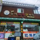 가마솥 오리 티스토리