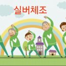 신나는 실버댄스 이미지