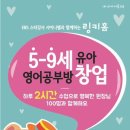 5세부터 9세 프리미엄 영어브랜드 '링키' 가맹원 및 회원 모집(링키영어 광주지사) 이미지