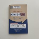(24여름학기) Chat GPT 활용법(스마트폰을 활용한) | 실업급여 2차 수령 후기 - 구직 외 활동(취업특강) 참여 경험