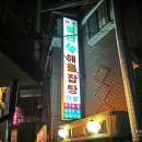 밀리네해물탕