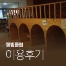 수원 데이트 추천 - 에코 사우나&amp;찜질방