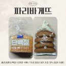 파리바게트양천향교점