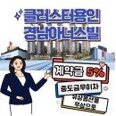 경남아너스빌 103동 앞 | 용인경남아너스빌 위치와 가격문의 1668-3669
