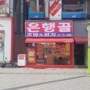 은행골 2 이미지