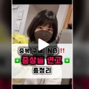 ﻿ ⭕️증상별 연고 총 정리⭕️ 이미지