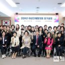 여성단체협의회 정기총회 이미지