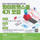 화이트 햇 스쿨(WHS) 불합격 후기