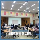 배곧초록유치원 이미지