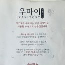 지니라뜨 | 발산 분위기 좋은 이자카야 - 야키토리 우마이 마곡발산점