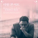 더원콘서트 이미지