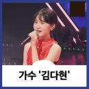 트로트 가수 김다현 프로필, 데뷔 과정, 가족 관계 정보!