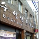 수성갈비 이미지