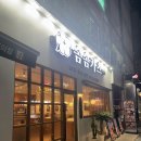 다비치안경둔산로데오점 | 안산 중앙동 가성비 돈까스 솜솜카츠 후기