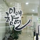 미애향연 이미지