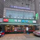 국민한우 | [광명 맛집] 광명사거리역 투쁠한우 맛집, 국민한우 후기