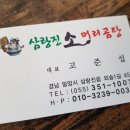 삼랑진소머리곰탕 이미지