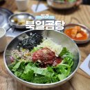 북일곰탕