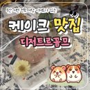 디저트르꼼므 | 서면 전포 레터링케이크 디저트르꼼므 용돈케이크 저당 망치케이크 성공 후기
